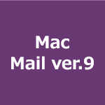 Mac Mail(POP)
