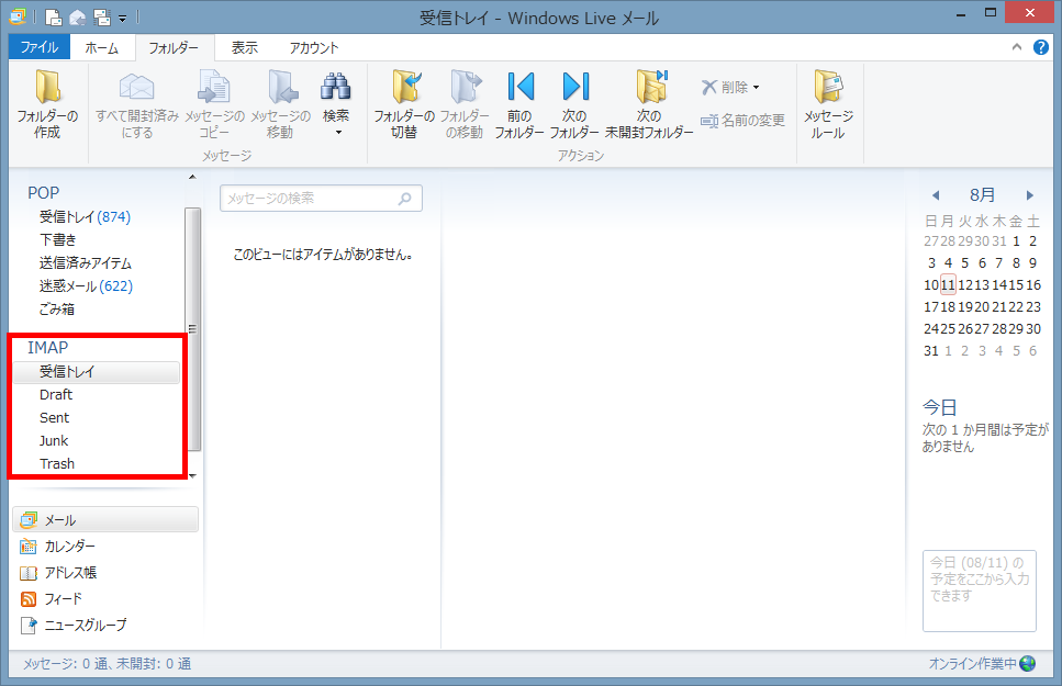 メールソフトの設定 Windows Live メール