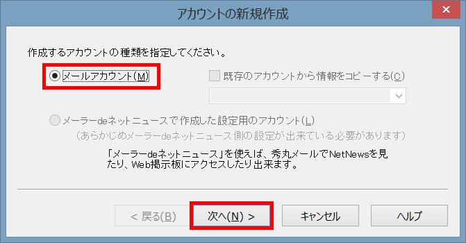 メールソフトの設定 秀丸メール