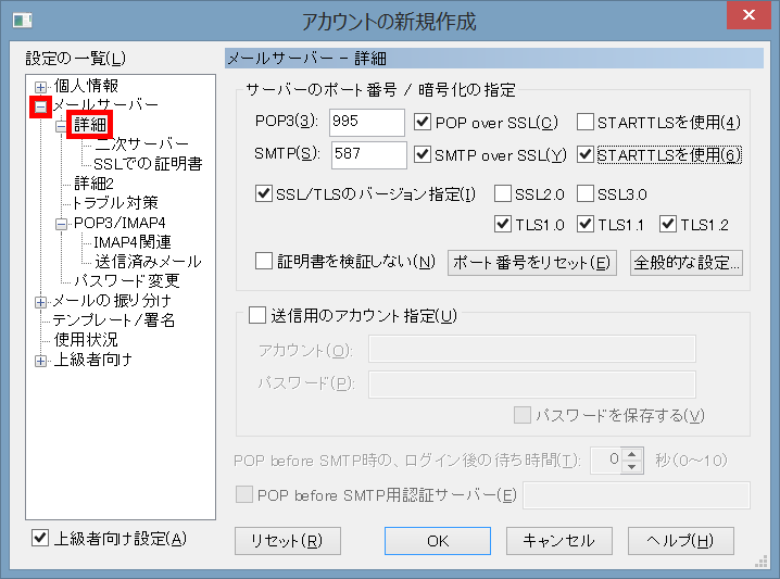 メールソフトの設定 秀丸メール