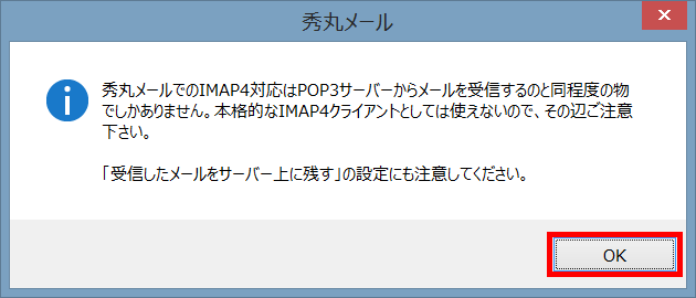 メールソフトの設定 秀丸メール