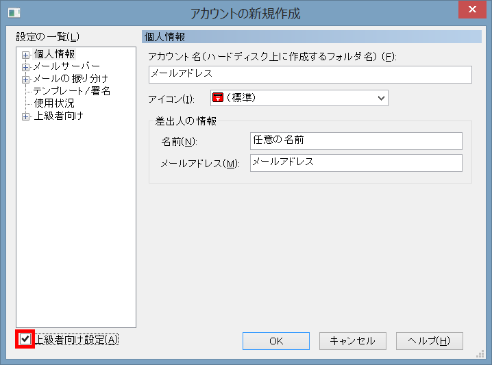 メールソフトの設定 秀丸メール