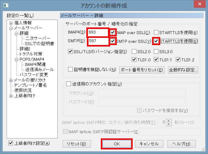 メールソフトの設定 秀丸メール