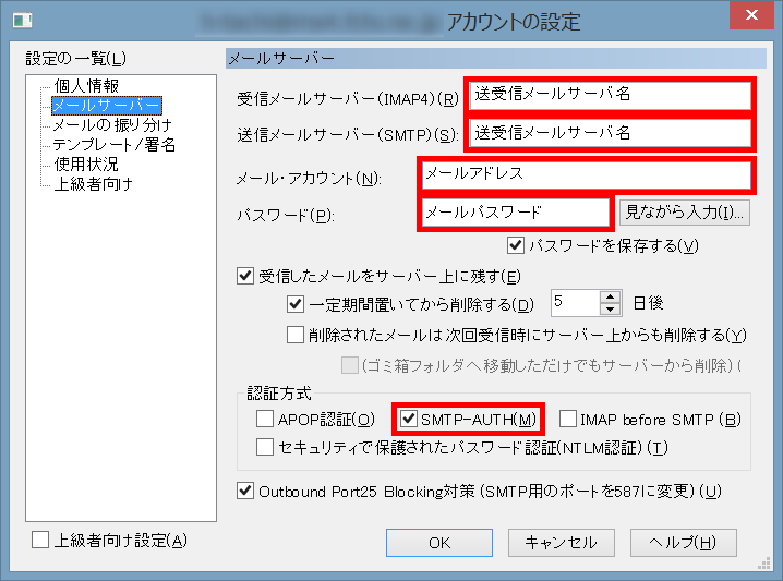 メールソフトの設定 秀丸メール