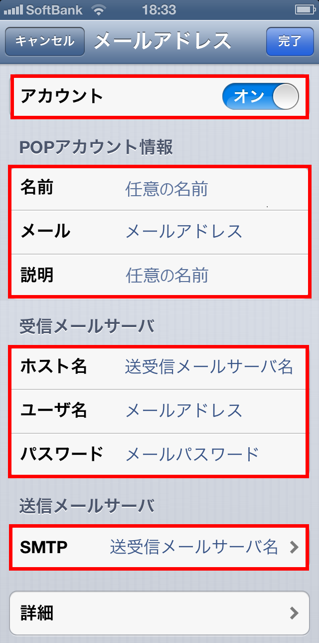 メールソフトの設定 Ios6