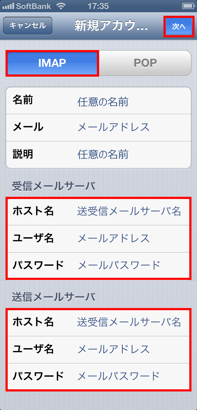 メールソフトの設定 Ios6