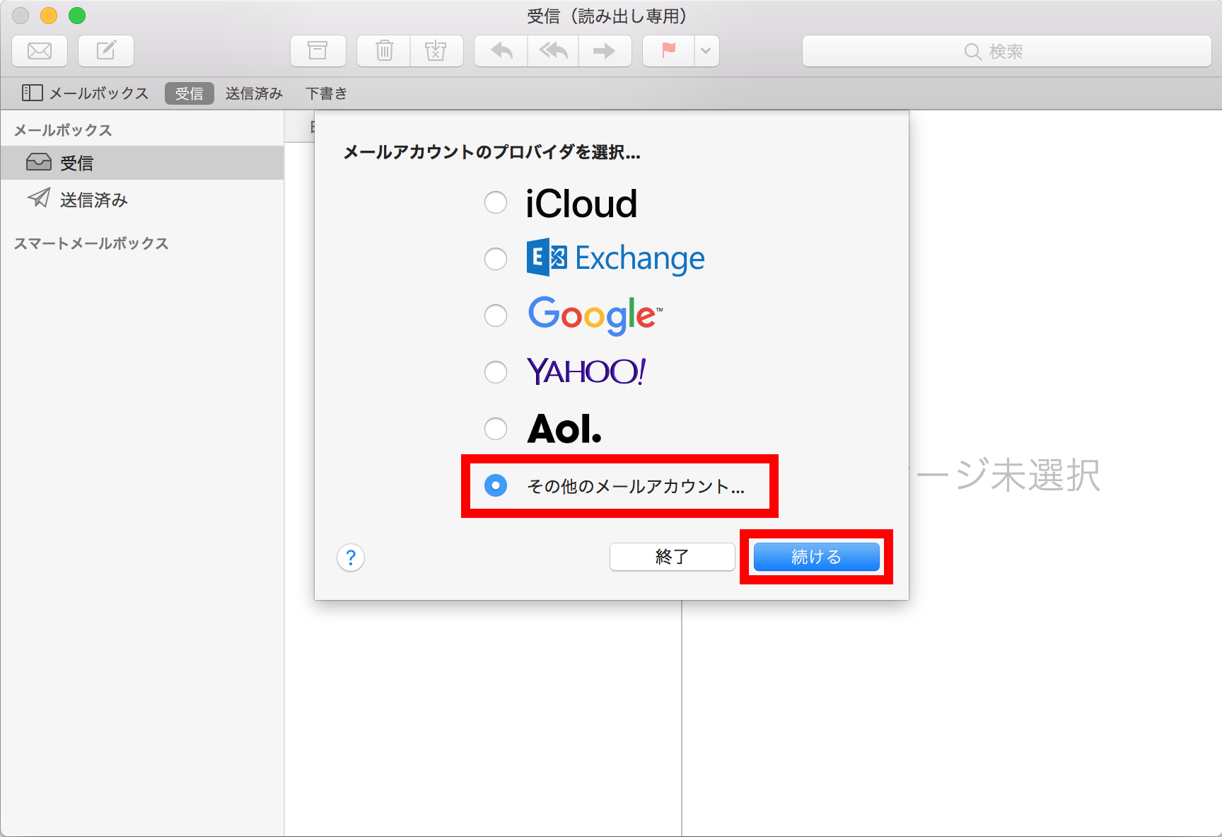 メールソフトの設定 Mac Mail Ver11