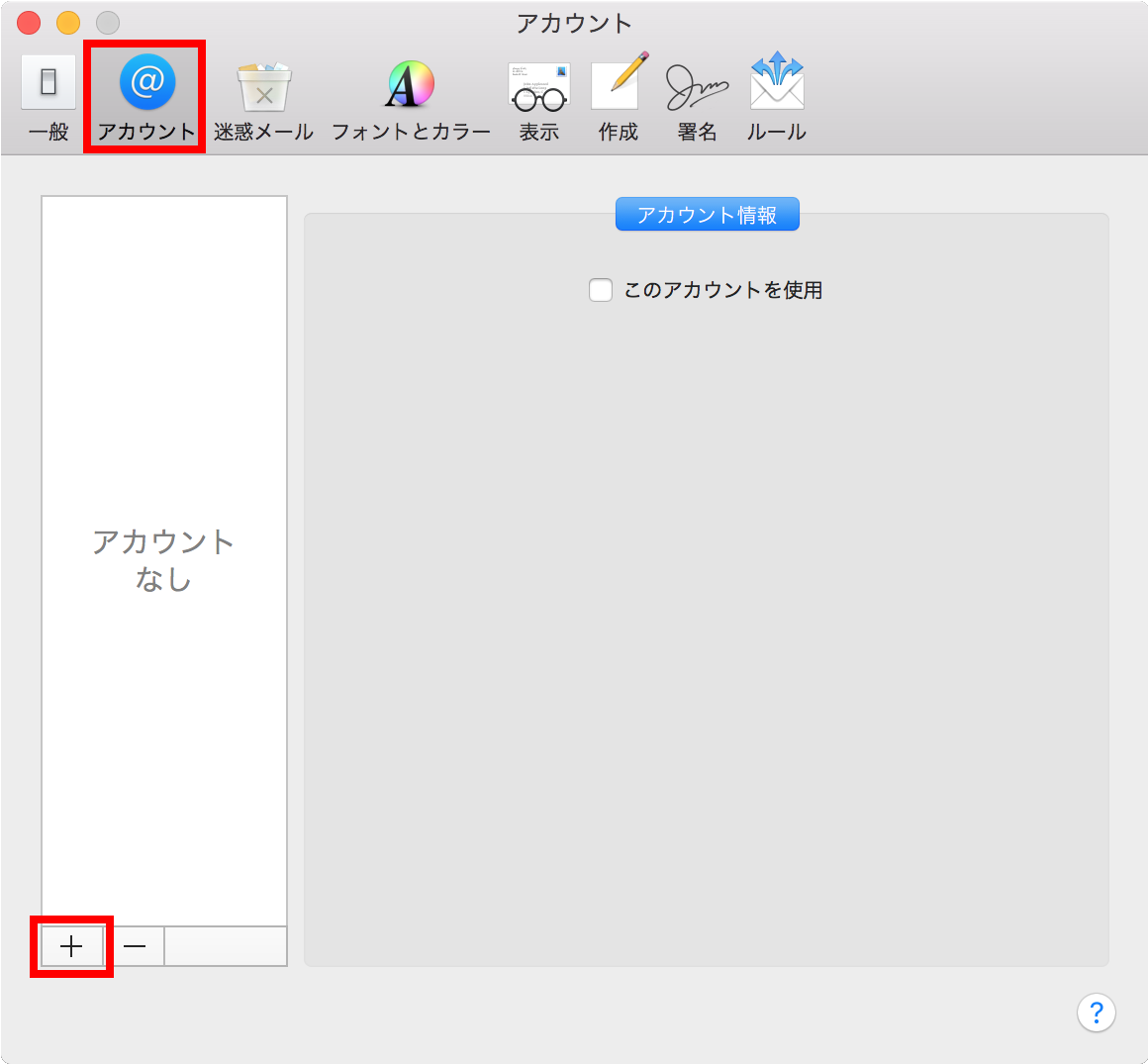 メールソフトの設定 Mac Mail Ver11