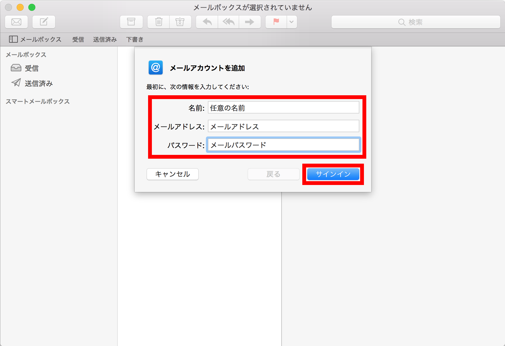 メールソフトの設定 Mac Mail Ver11