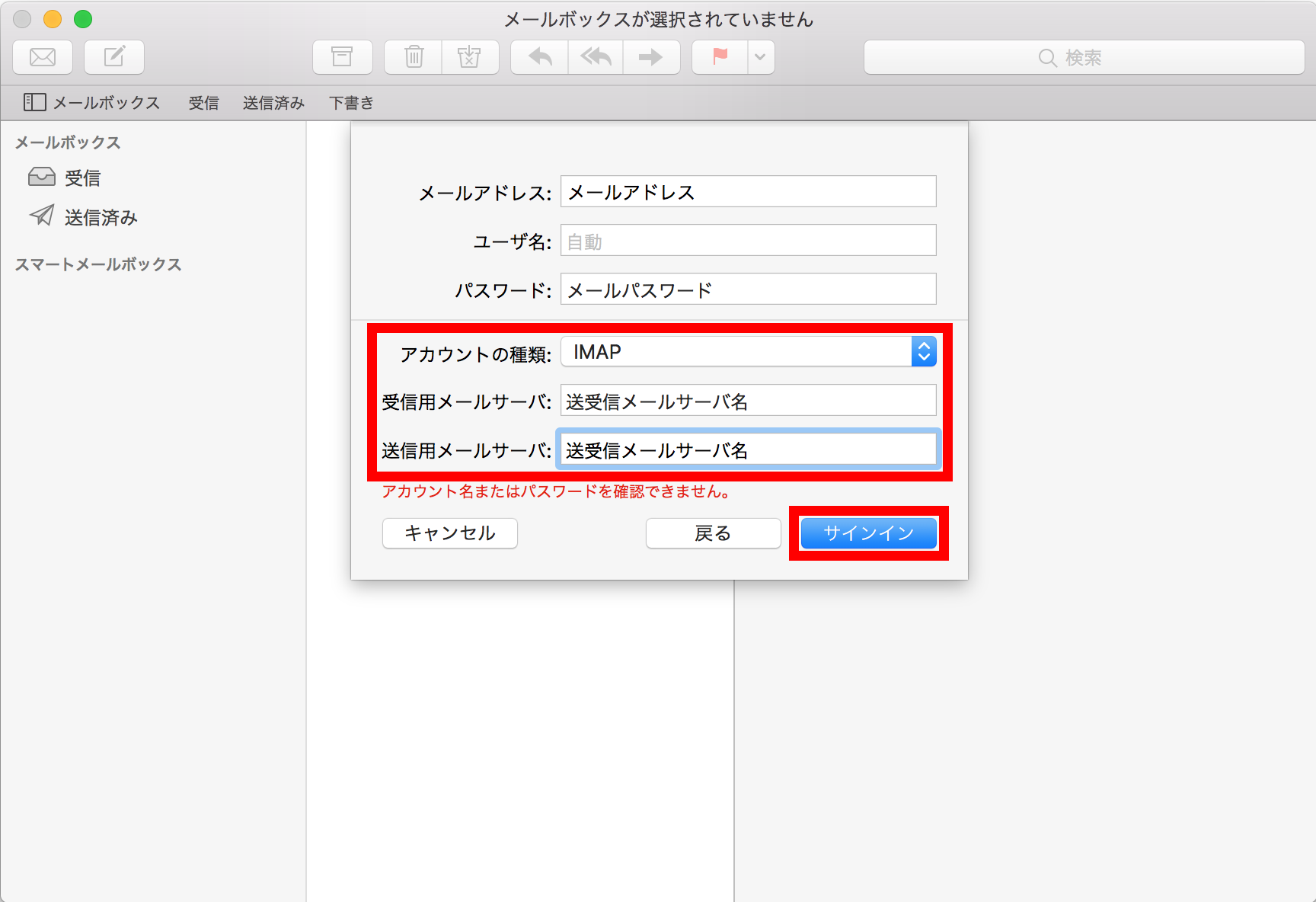 メールソフトの設定 Mac Mail Ver11