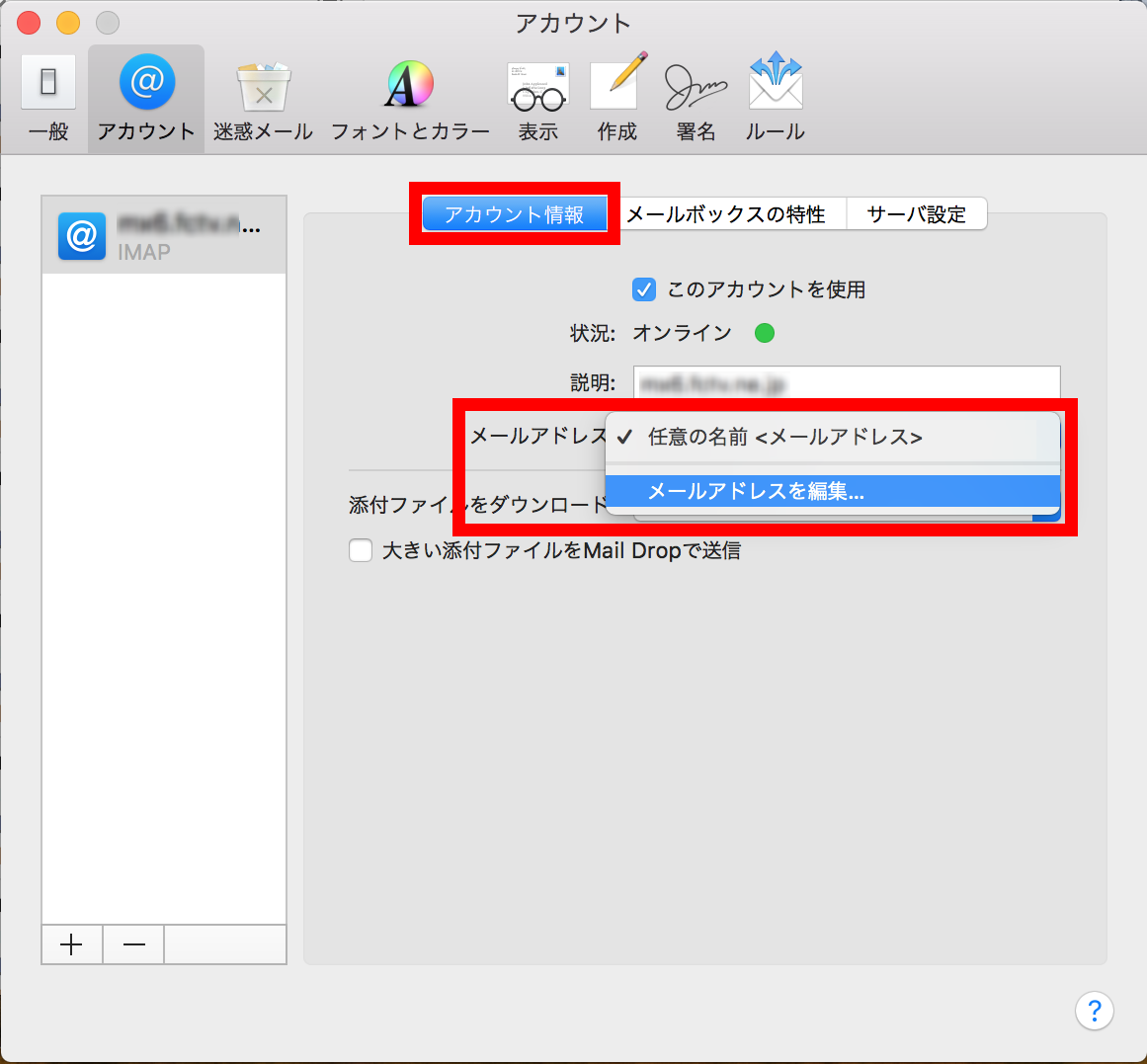 メールソフトの設定 Mac Mail Ver11