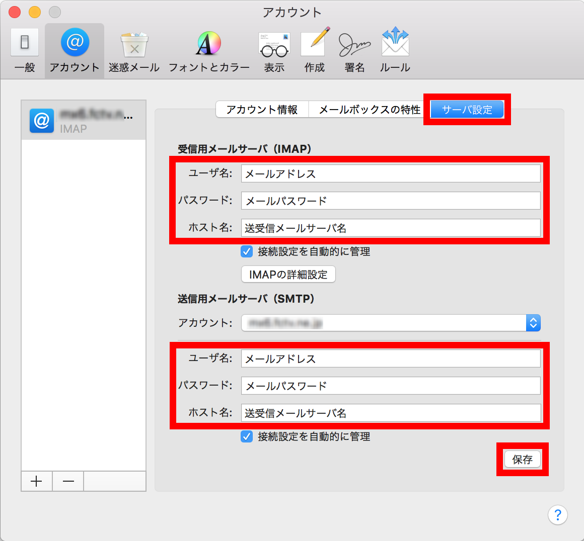 メールソフトの設定 Mac Mail Ver11