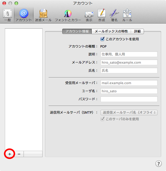 メールソフトの設定 Mac Mail