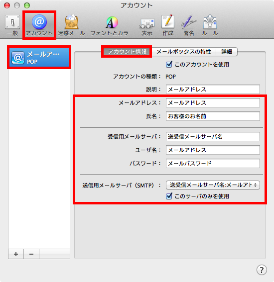 メールソフトの設定 Mac Mail