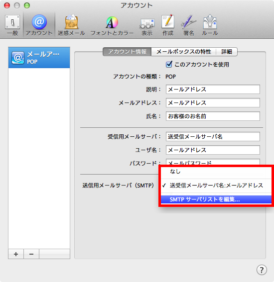 メールソフトの設定 Mac Mail