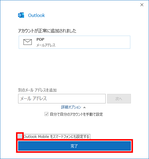 メールソフトの設定 Microsoft Office 365 Outlook19 16