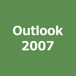 Outlook2007(IMAP)