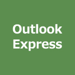 Outlook Express(IMAP)