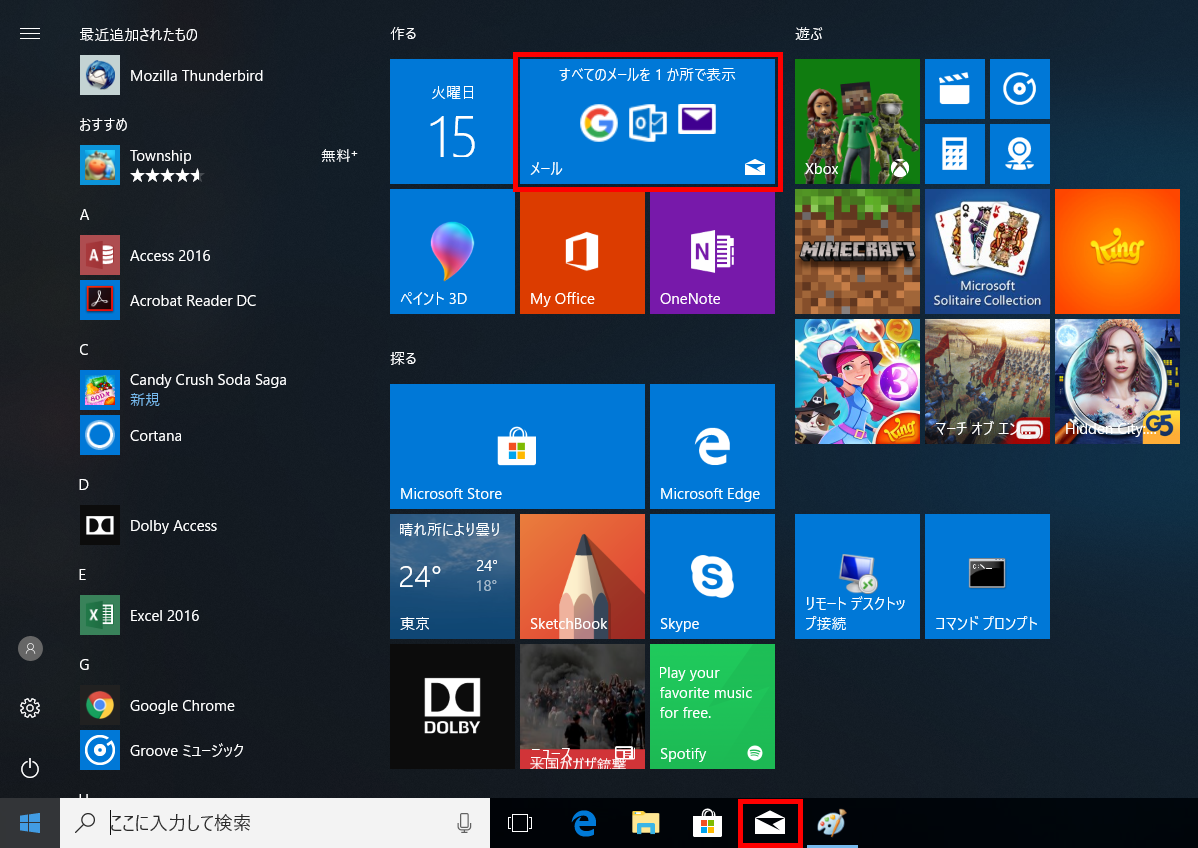 メールソフトの設定 Windows10 メールアプリ