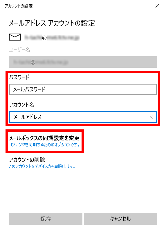 メールソフトの設定 Windows10 メールアプリ