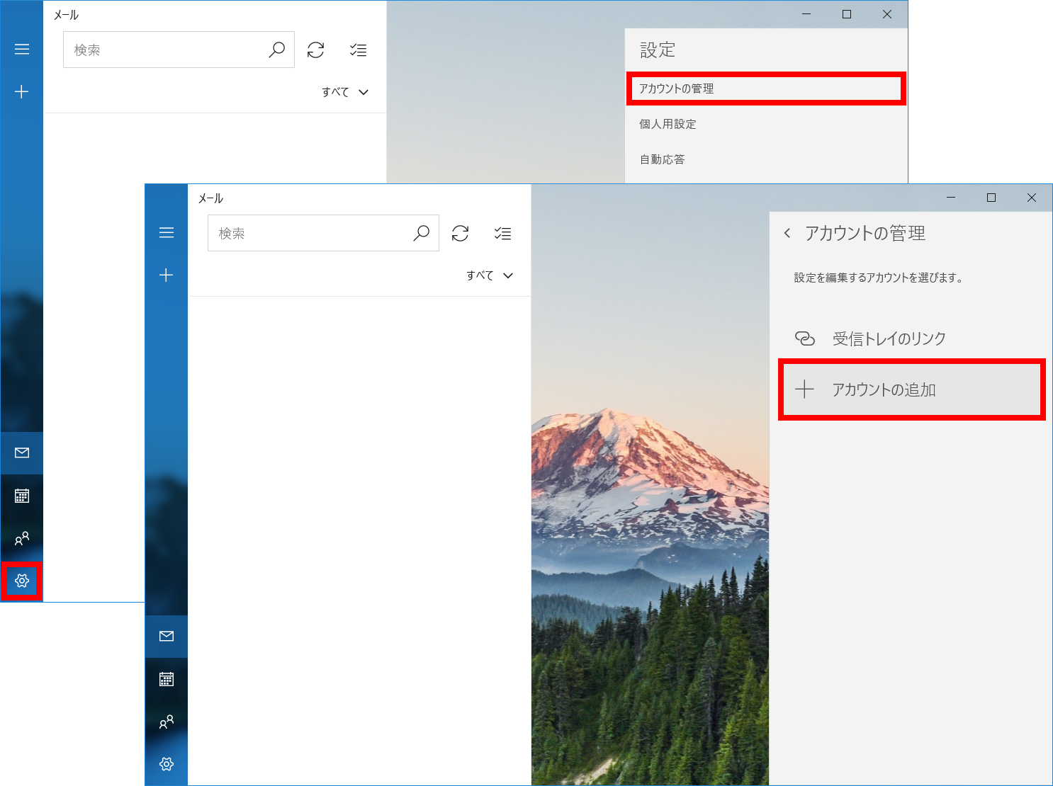 メールソフトの設定 Windows10 メールアプリ