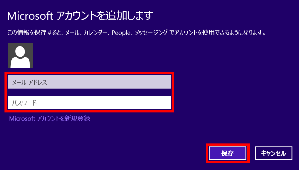 メールソフトの設定 Windows 8 メールアプリ